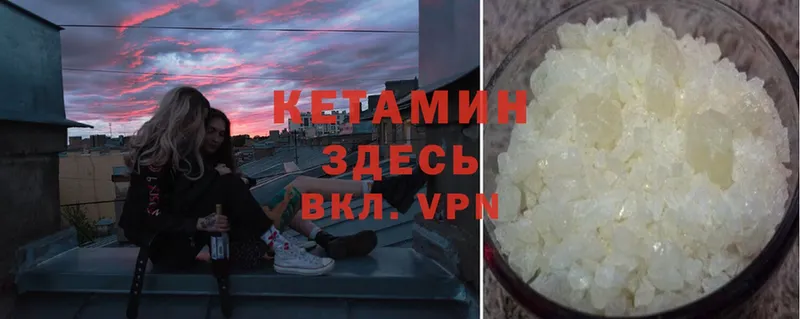 КЕТАМИН VHQ  Георгиевск 